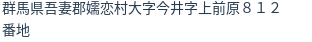 住所