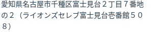 住所（登記所在地）