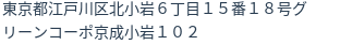 住所（登記所在地）