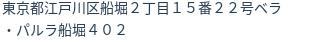 住所（登記所在地）