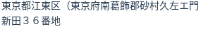 住所（登記所在地）