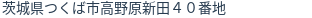 住所(登記所在地)