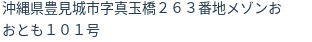 住所
