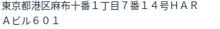 住所(登記所在地)