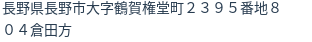 住所（登記所在地）