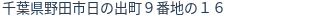 住所（登記所在地）