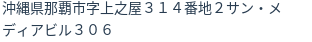 住所