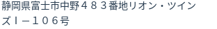 住所(登記所在地)