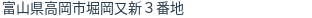 住所(登記所在地)