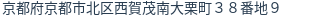 住所（登記所在地）
