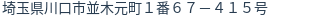 住所(登記所在地)