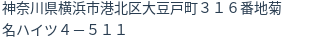 住所（登記所在地）