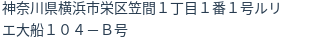 住所