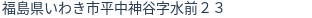 住所(登記所在地)