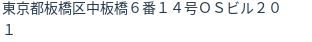 住所