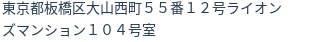 住所(登記所在地)