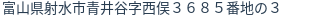 住所(登記所在地)