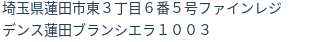 住所