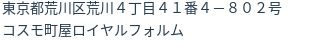 住所（登記所在地）