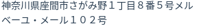 住所