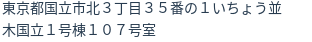 住所