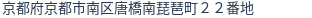 住所