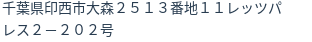 住所