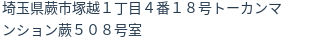 住所