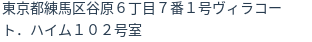 住所(登記所在地)