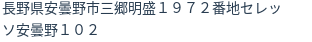 住所（登記所在地）