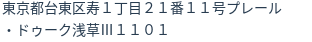 住所(登記所在地)