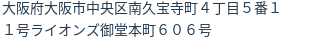 住所（登記所在地）