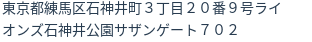 住所(登記所在地)