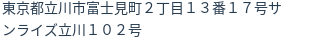 住所（登記所在地）