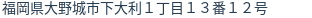住所(登記所在地)