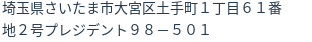 住所(登記所在地)