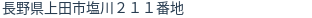 住所（登記所在地）
