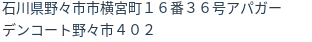 住所