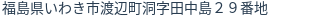 住所(登記所在地)