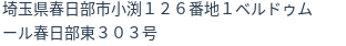住所