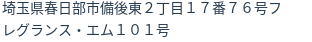 住所（登記所在地）