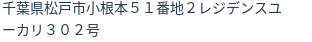 住所（登記所在地）