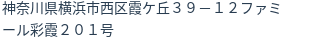 住所(登記所在地)