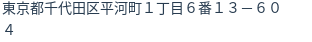 住所