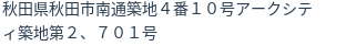 住所