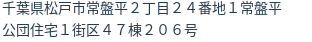 住所(登記所在地)