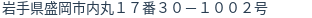 住所(登記所在地)