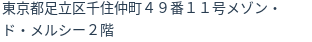 住所（登記所在地）