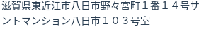 住所