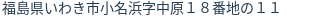住所（登記所在地）